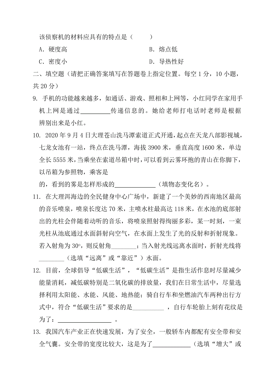 浙江省金华一中2020届九年级物理第一次学业水平模拟考试试题（无答案） 新人教版_第3页