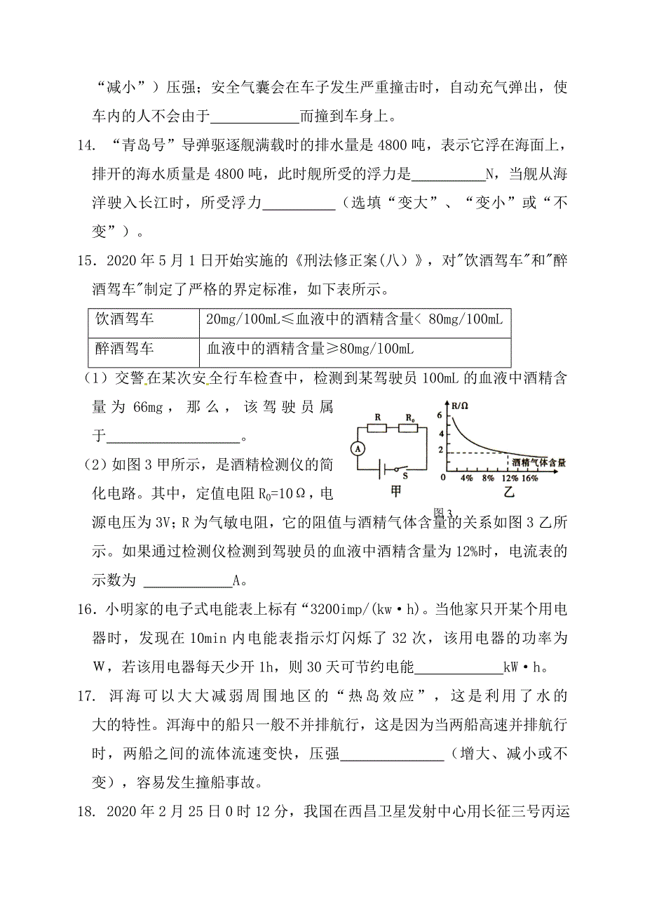 浙江省金华一中2020届九年级物理第一次学业水平模拟考试试题（无答案） 新人教版_第4页