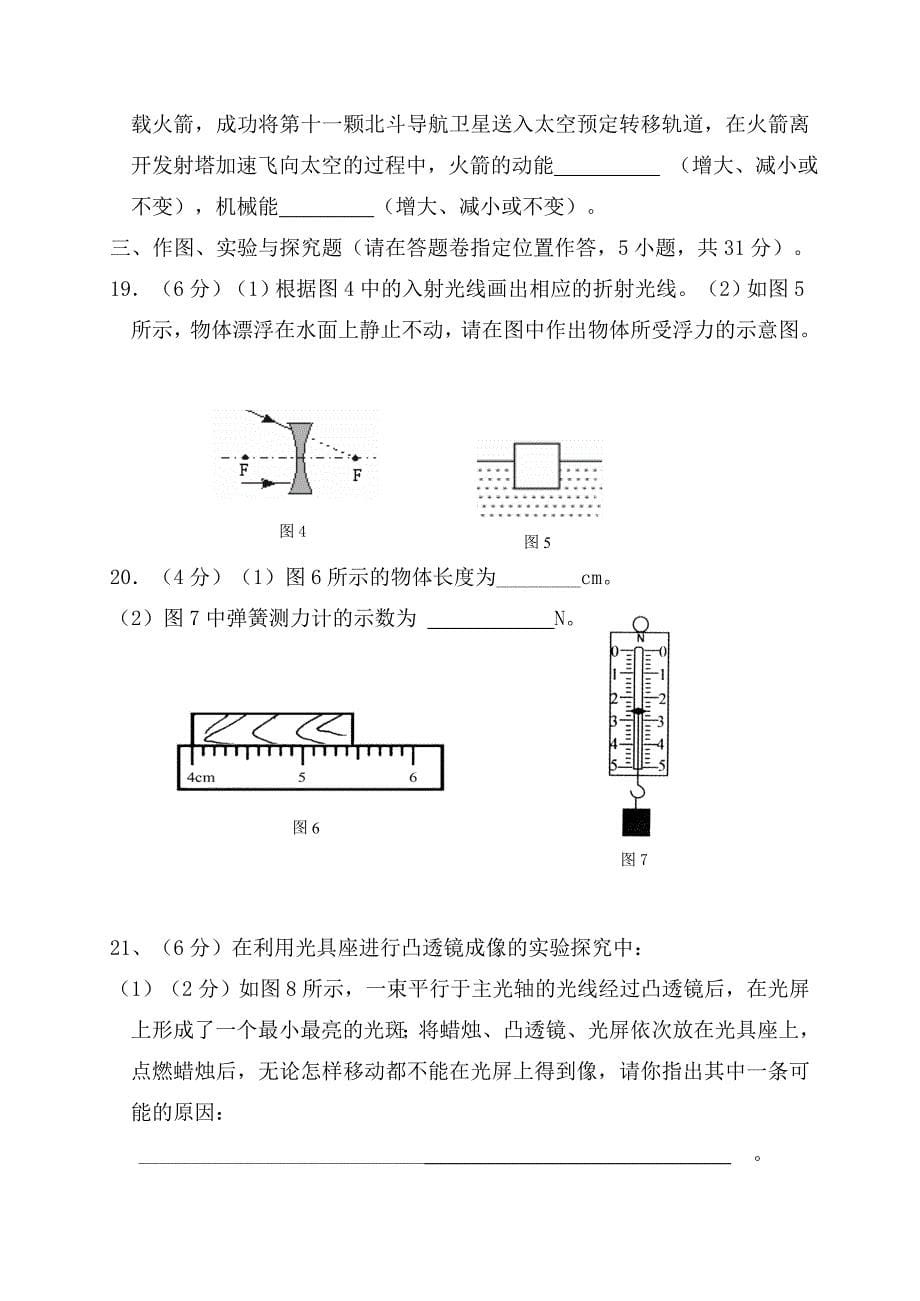 浙江省金华一中2020届九年级物理第一次学业水平模拟考试试题（无答案） 新人教版_第5页