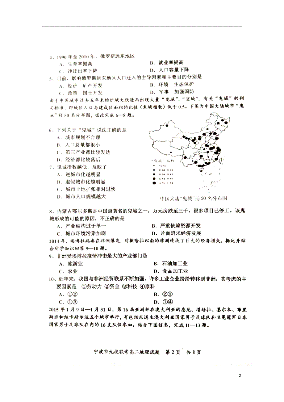 浙江宁波九校高二地理期末考试 1.doc_第2页