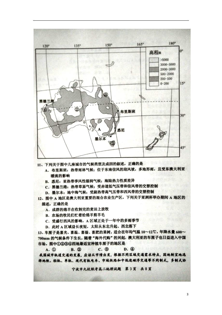 浙江宁波九校高二地理期末考试 1.doc_第3页