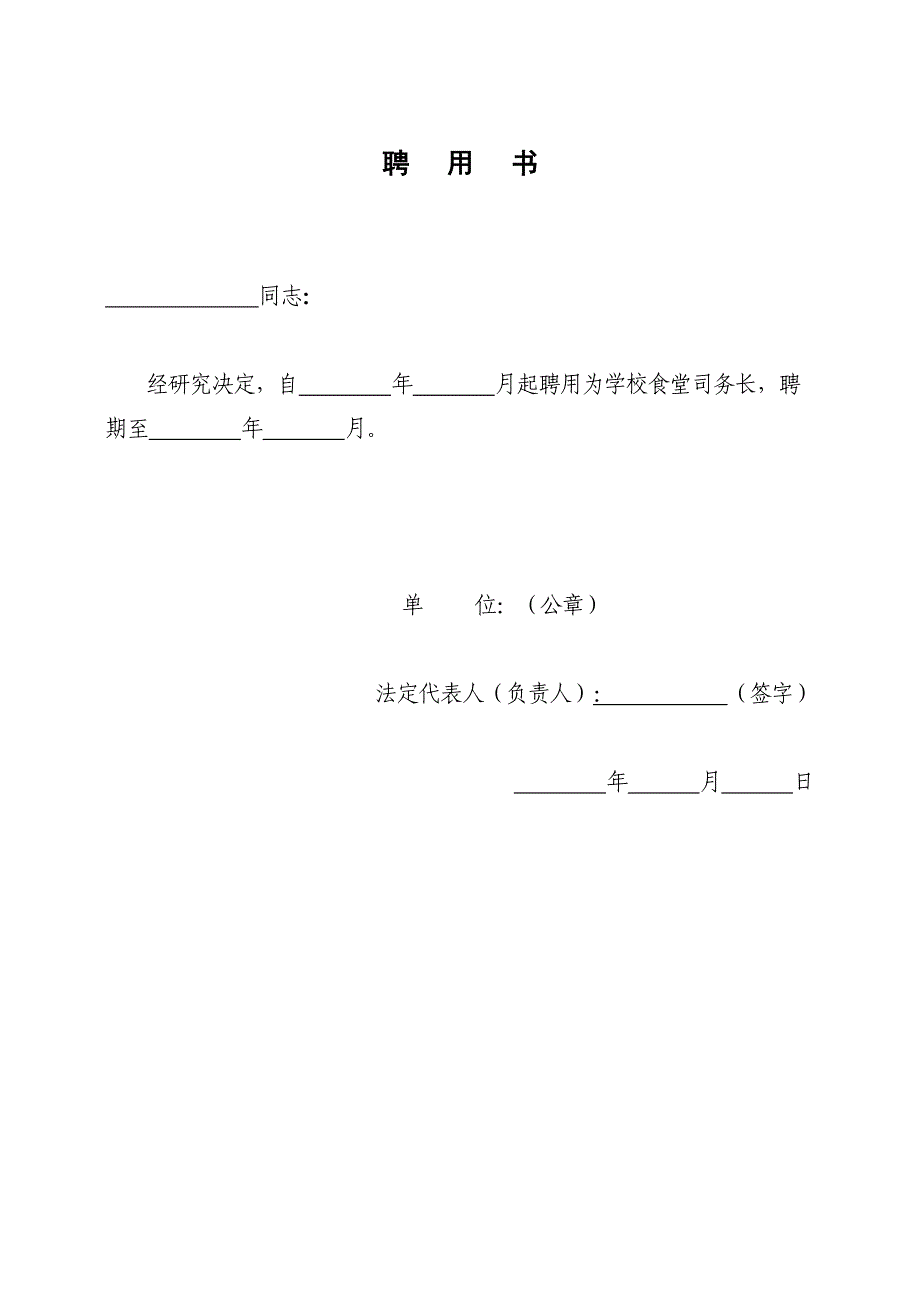 （管理制度）餐饮单位食品安全管理档案配套制度_第4页