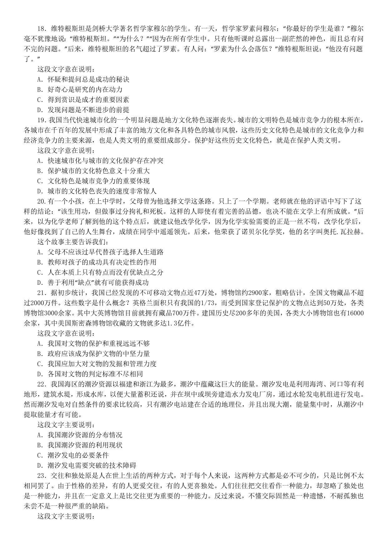 2010年北京公务员行测_第3页