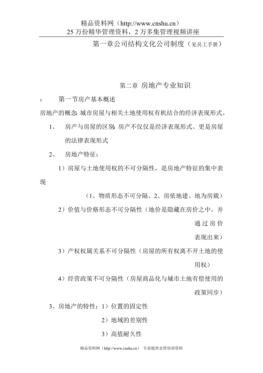 （房地产培训）XX房地产开发公司置业顾问培训资料_第2页