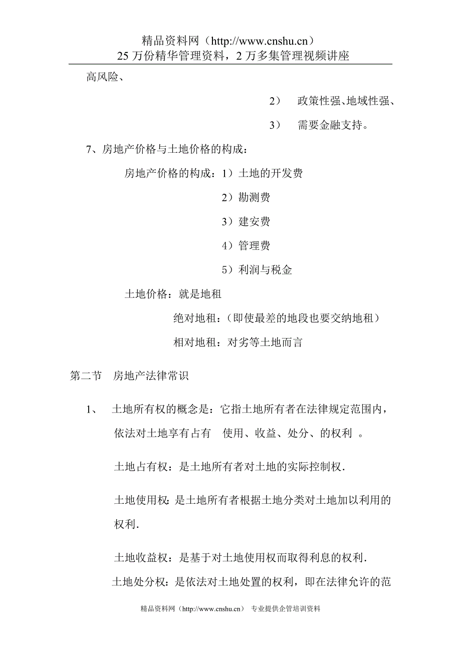 （房地产培训）XX房地产开发公司置业顾问培训资料_第4页