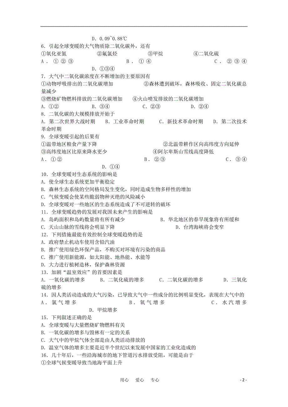 高中地理全球气候变化对人类活动的影响同步练习9 中图必修1.doc_第2页