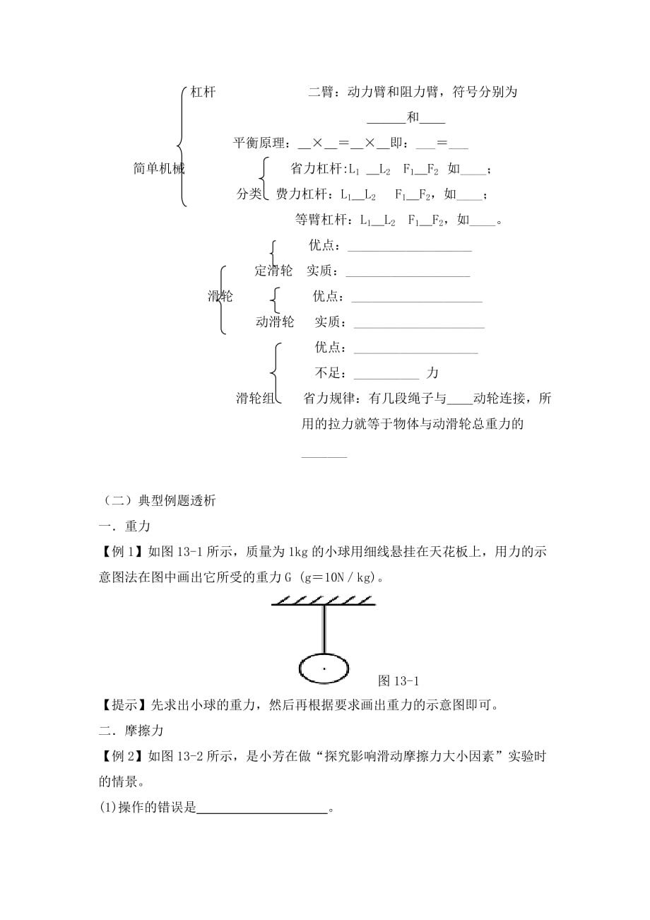 山东省泰安市新泰实验中学2020学年九年级物理上册 第13章学案（无答案） 人教新课标版_第2页