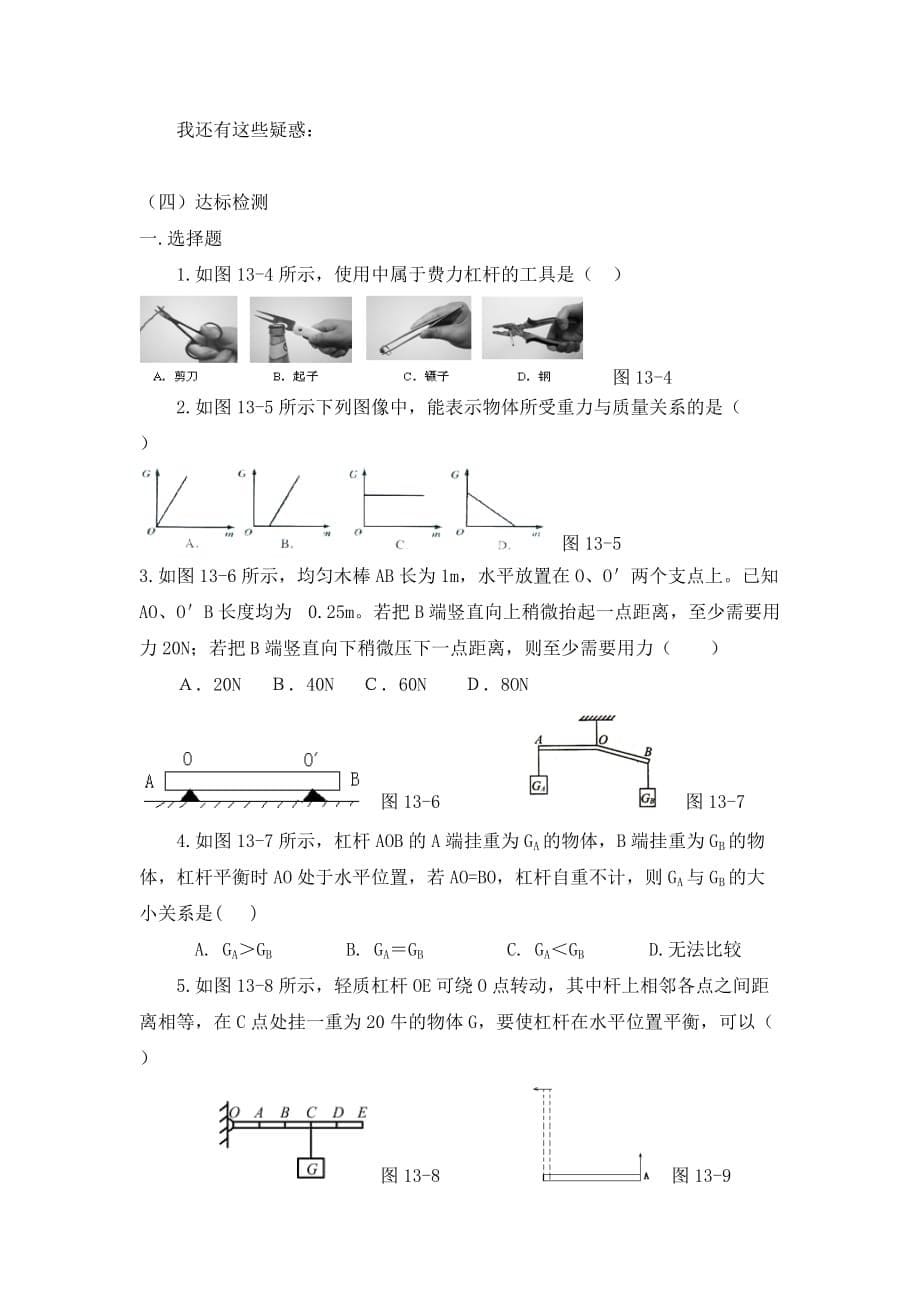 山东省泰安市新泰实验中学2020学年九年级物理上册 第13章学案（无答案） 人教新课标版_第5页