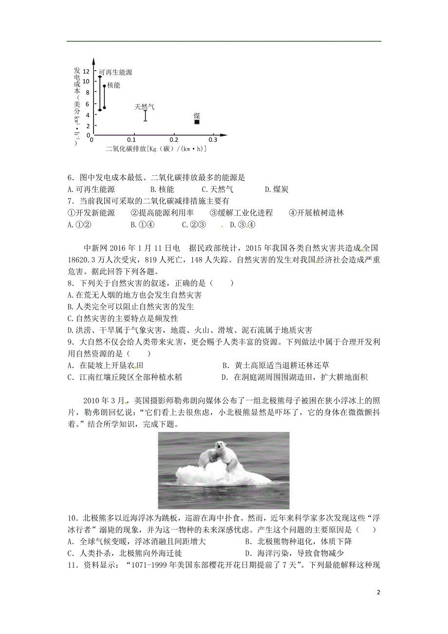 湖南湘阴第一中学高一地理第一次单元测试即月考.doc_第2页