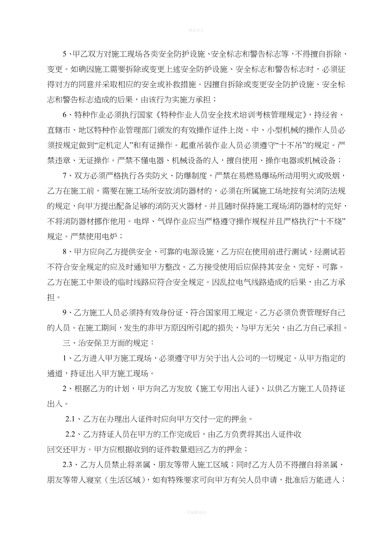 压密注浆分包合同（律师整理版）_第5页