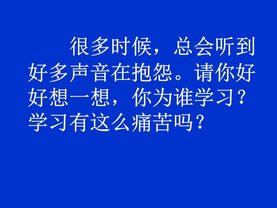 为什么学习主题班会知识讲解_第3页