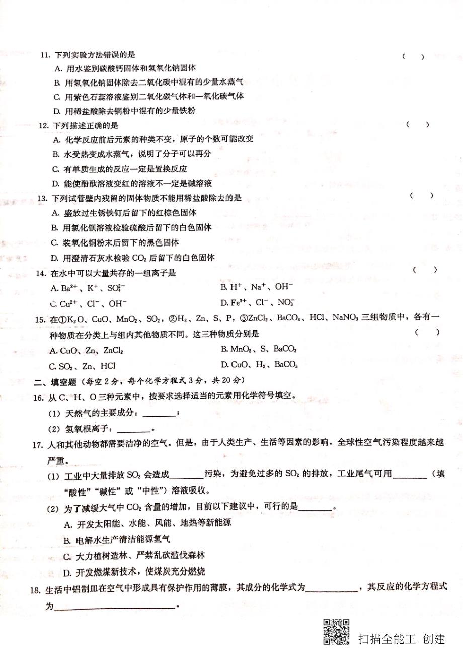 湖南长沙广益实验中学2020高一化学新生分班考试PDF 1.pdf_第2页