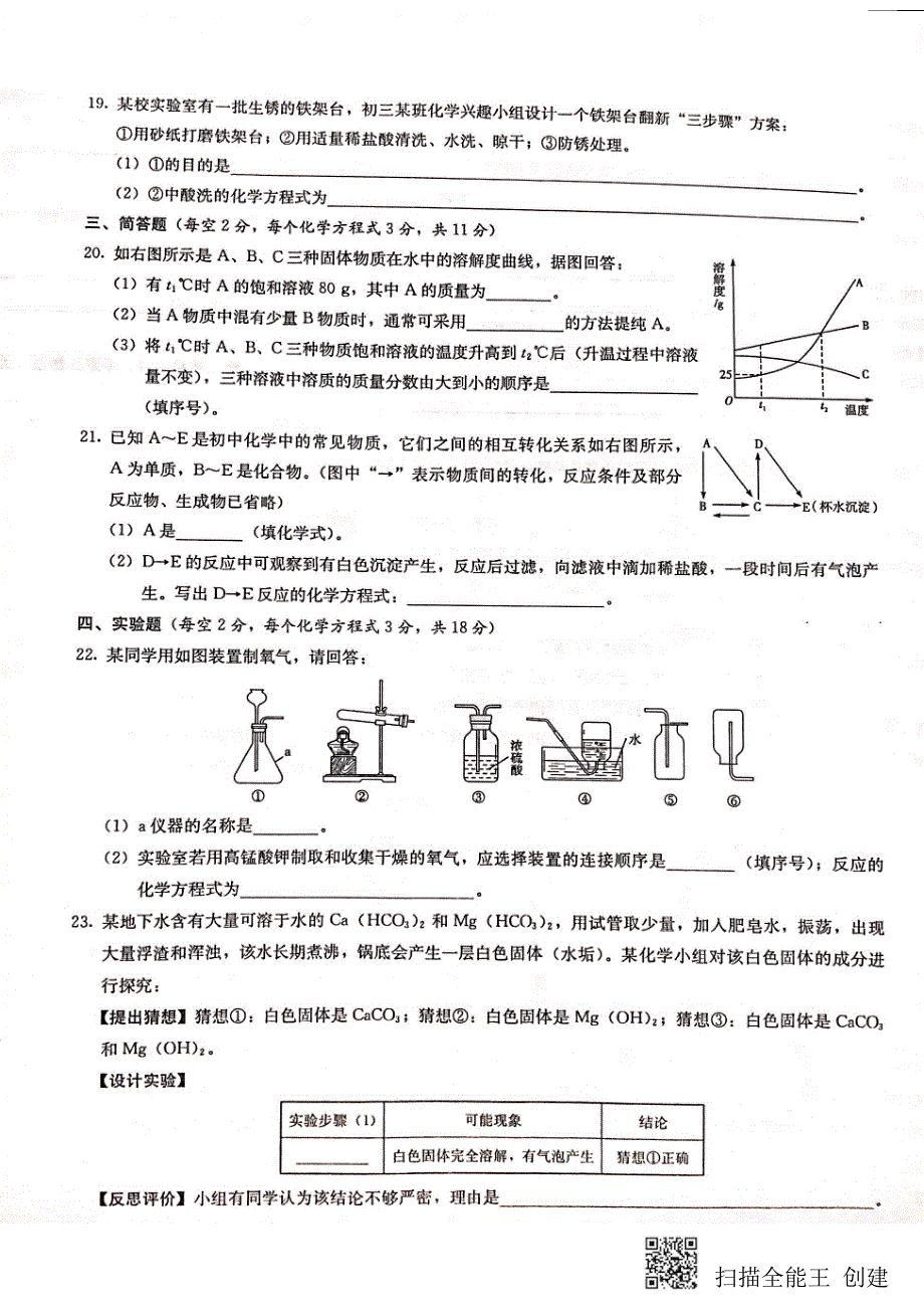 湖南长沙广益实验中学2020高一化学新生分班考试PDF 1.pdf_第3页