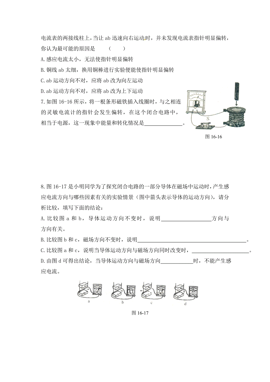 广东省惠州市惠东县港口中学九年级物理下册 16.3 发电机为什么能发电学案 沪粤版_第4页