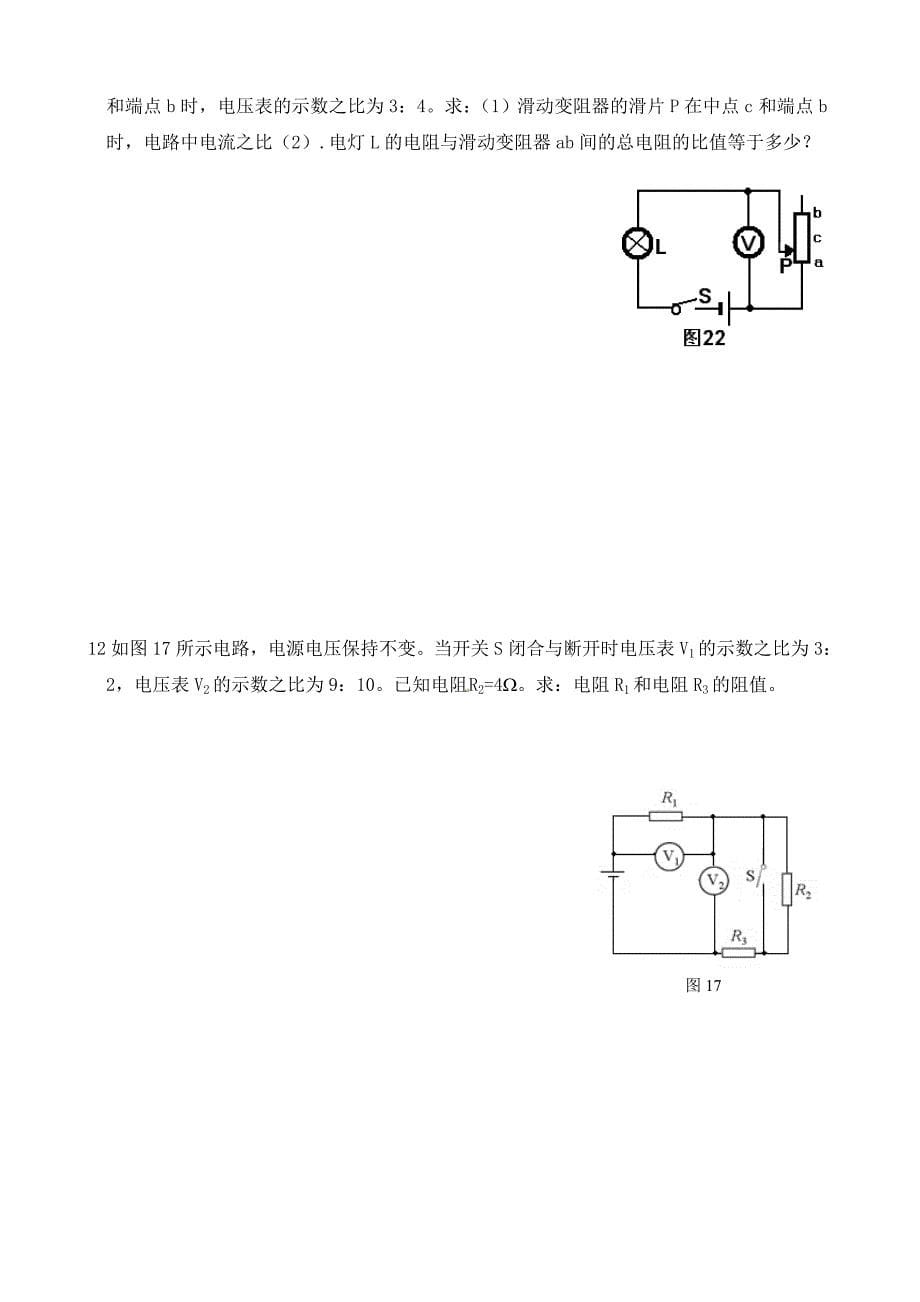 畅优新课堂2020年秋九年级物理上册 5.3 等效电路图增补练习（无答案）（新版）教科版_第5页