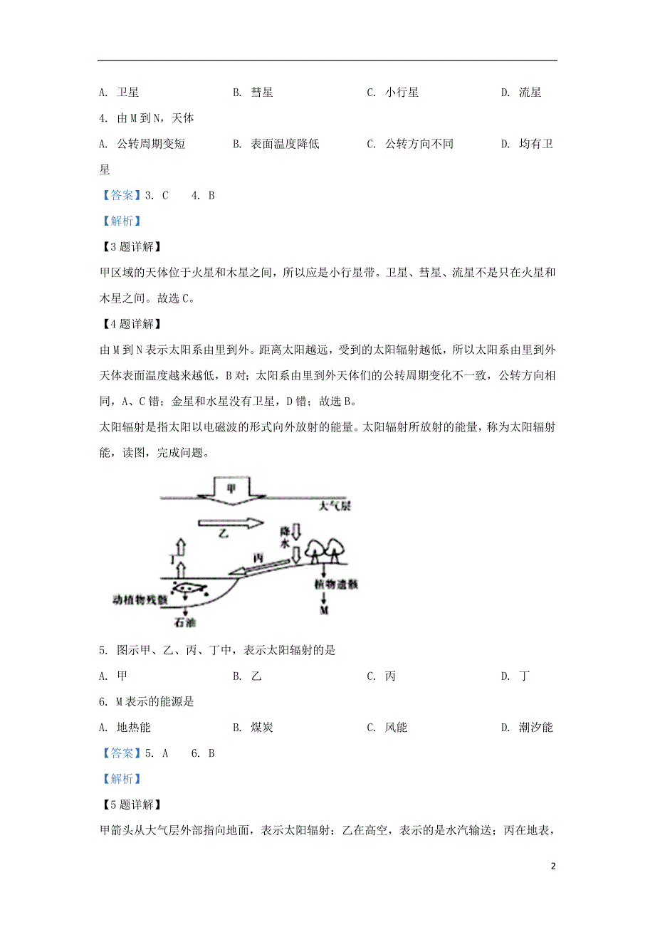 河北省邢台市2019_2020学年高一地理上学期第一次月考试题（含解析）.doc_第2页