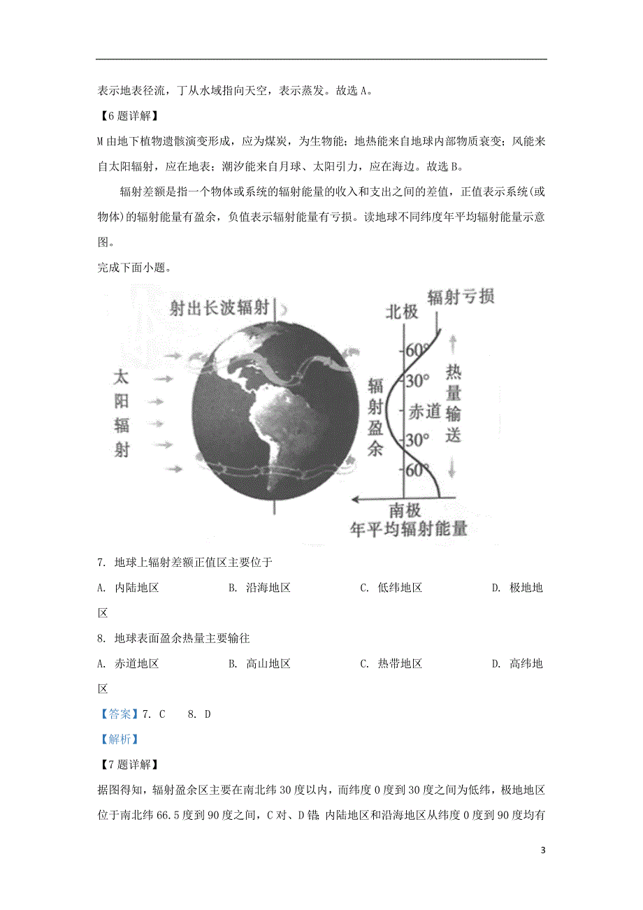 河北省邢台市2019_2020学年高一地理上学期第一次月考试题（含解析）.doc_第3页