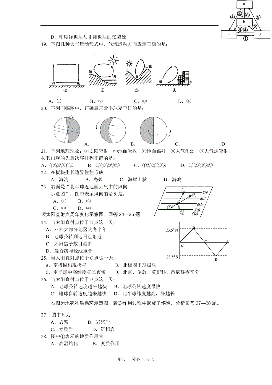 浙江高一地理期中考试.doc_第3页