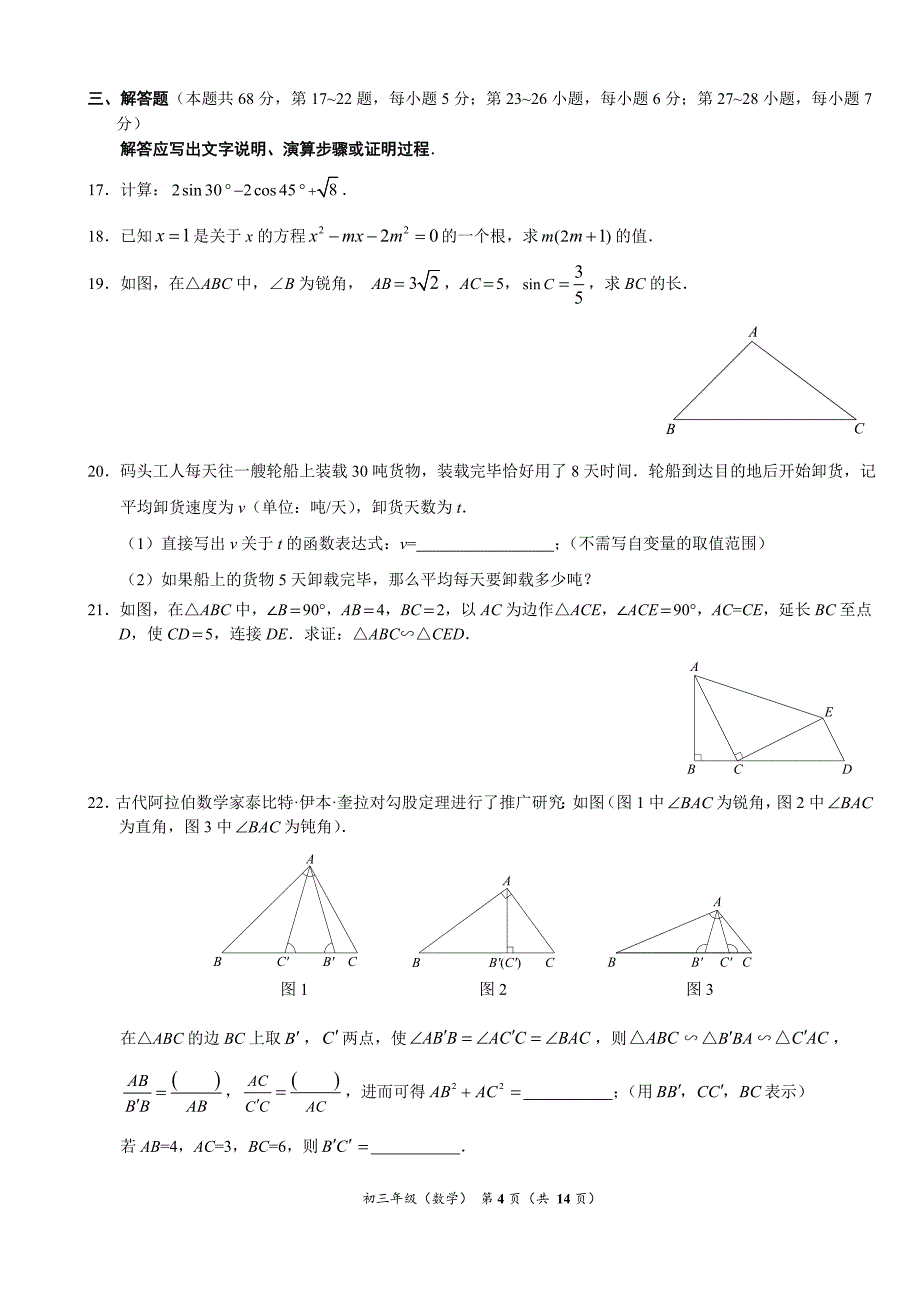 2018初三数学期末试题及答案_第4页