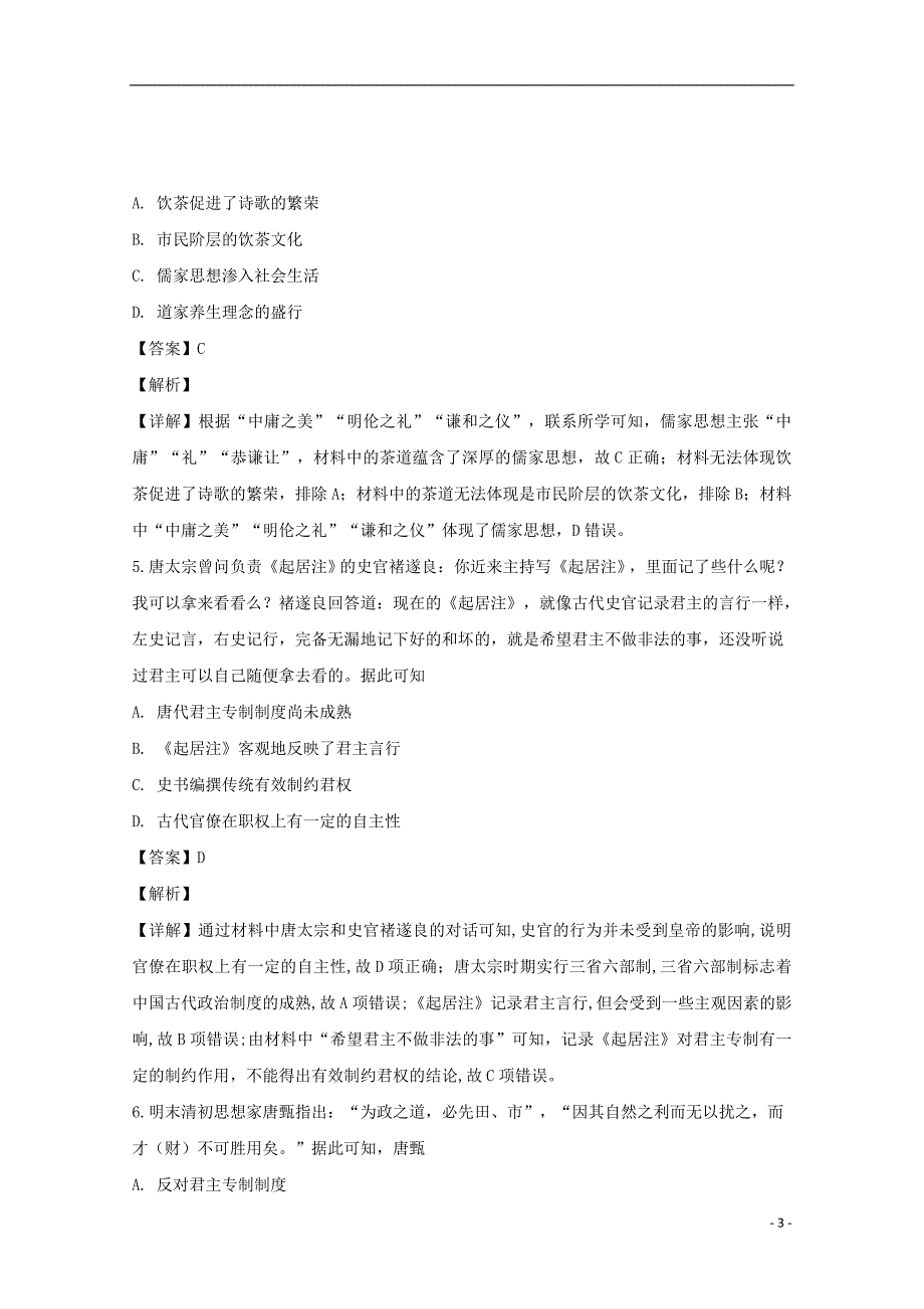 黑龙江高三历史期末考试 1.doc_第3页