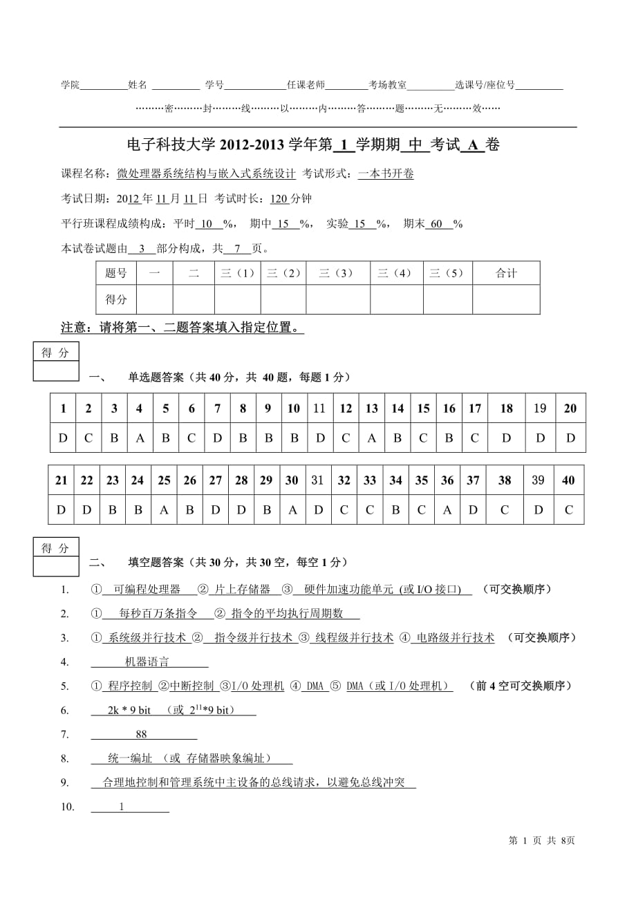 电子科技大学2012微机原理半期试题及答案_第1页