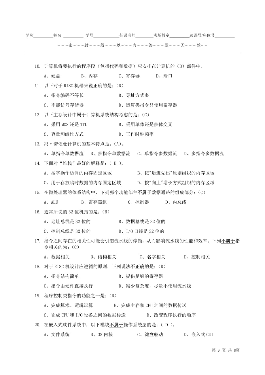 电子科技大学2012微机原理半期试题及答案_第3页