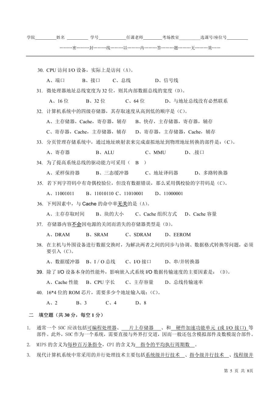 电子科技大学2012微机原理半期试题及答案_第5页