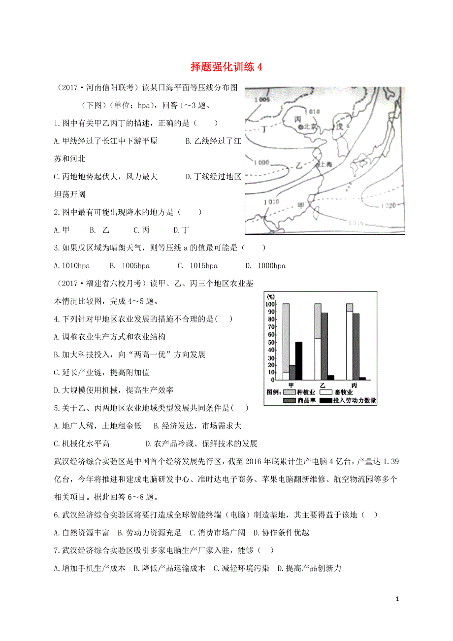 黑龙江大庆高考地理选择题强化训练4.doc_第1页