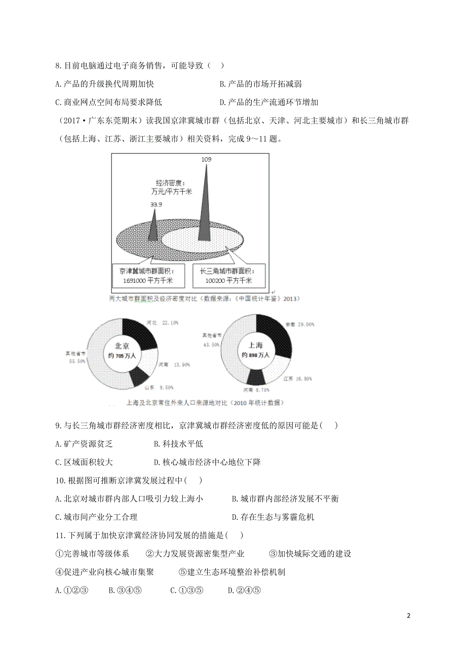 黑龙江大庆高考地理选择题强化训练4.doc_第2页