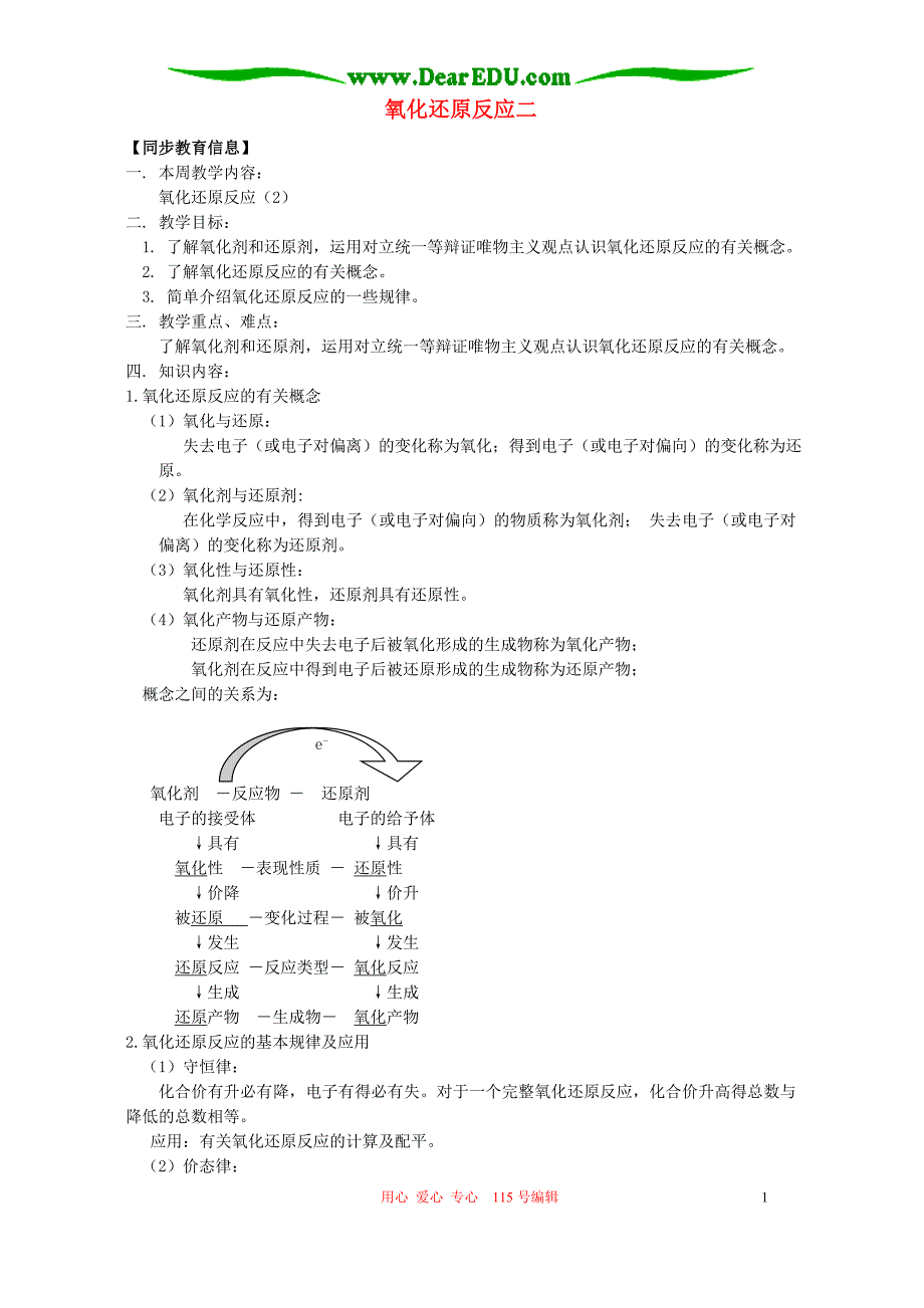 氧化还原反应二 .doc_第1页