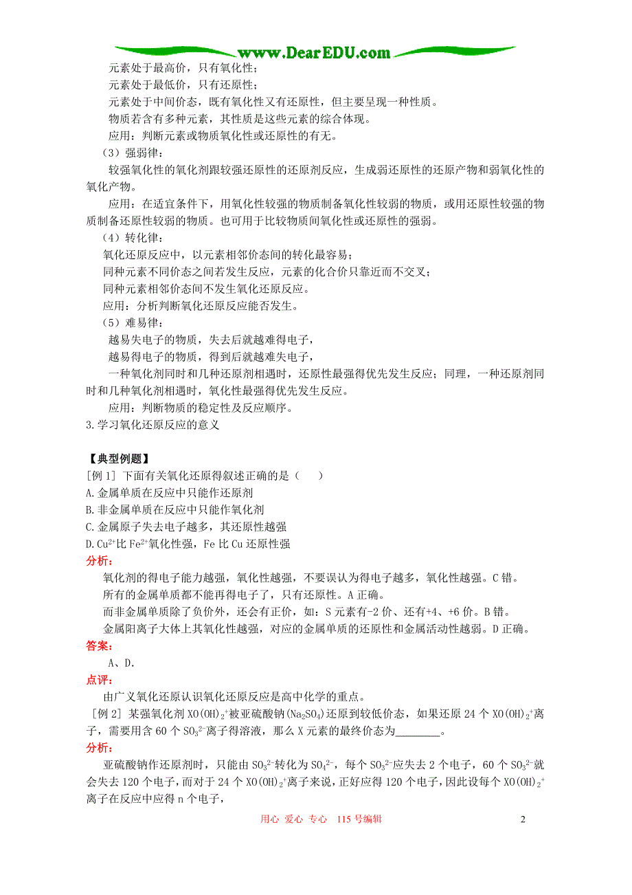 氧化还原反应二 .doc_第2页