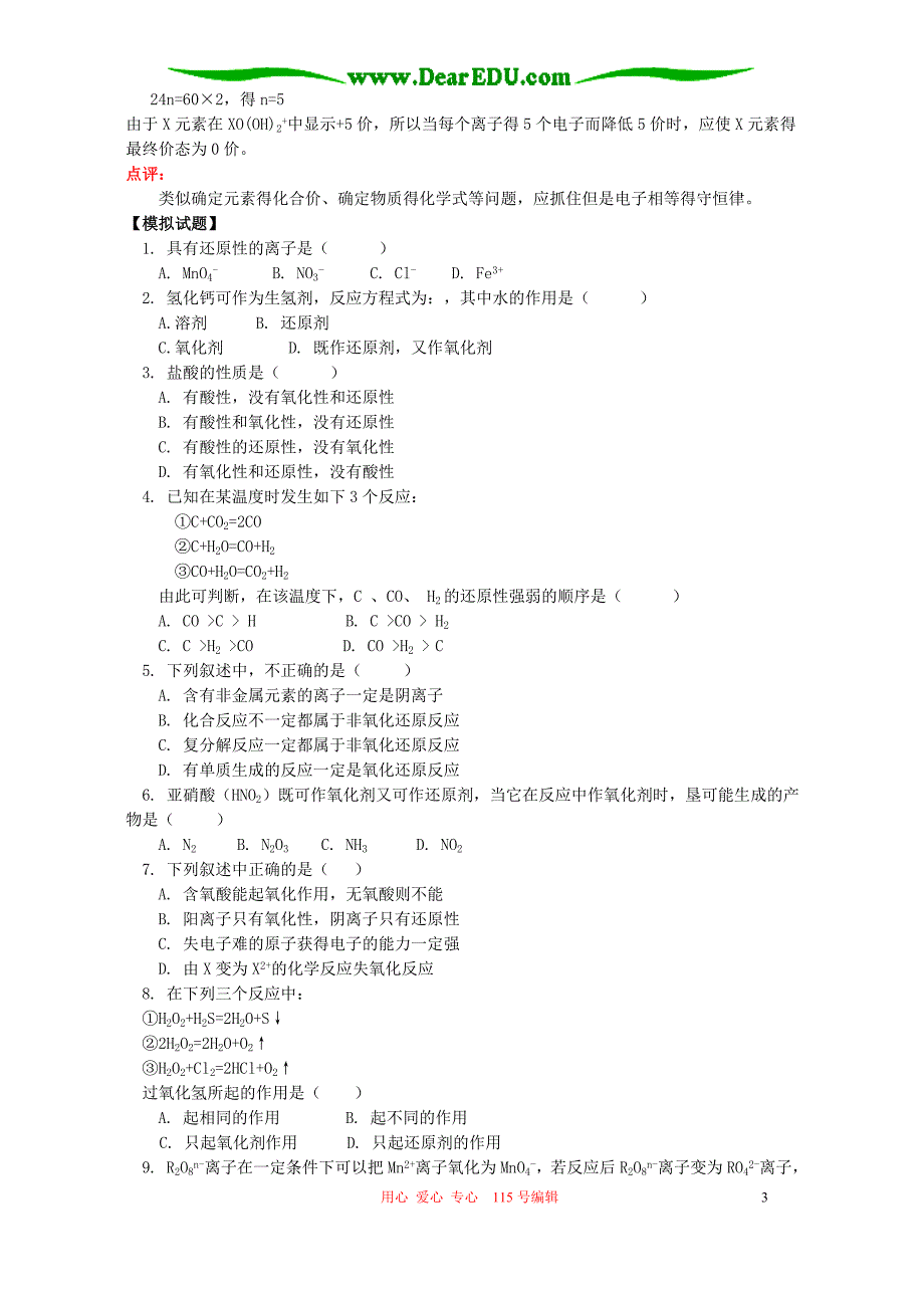 氧化还原反应二 .doc_第3页