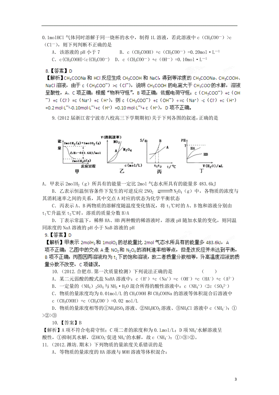 高考化学冲刺第二部分9 电解质溶液.doc_第3页