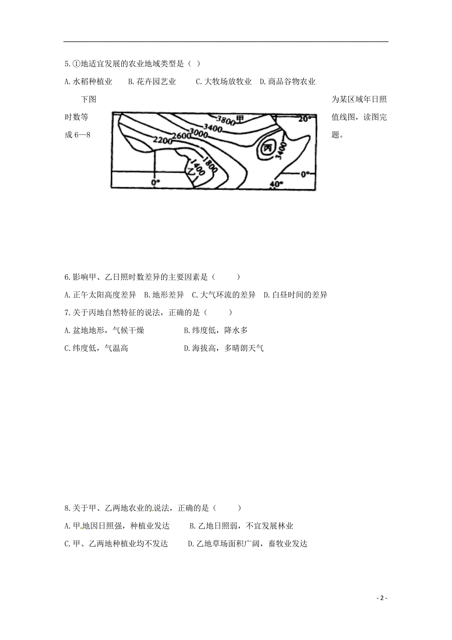 甘肃高台高二地理期中.doc_第2页