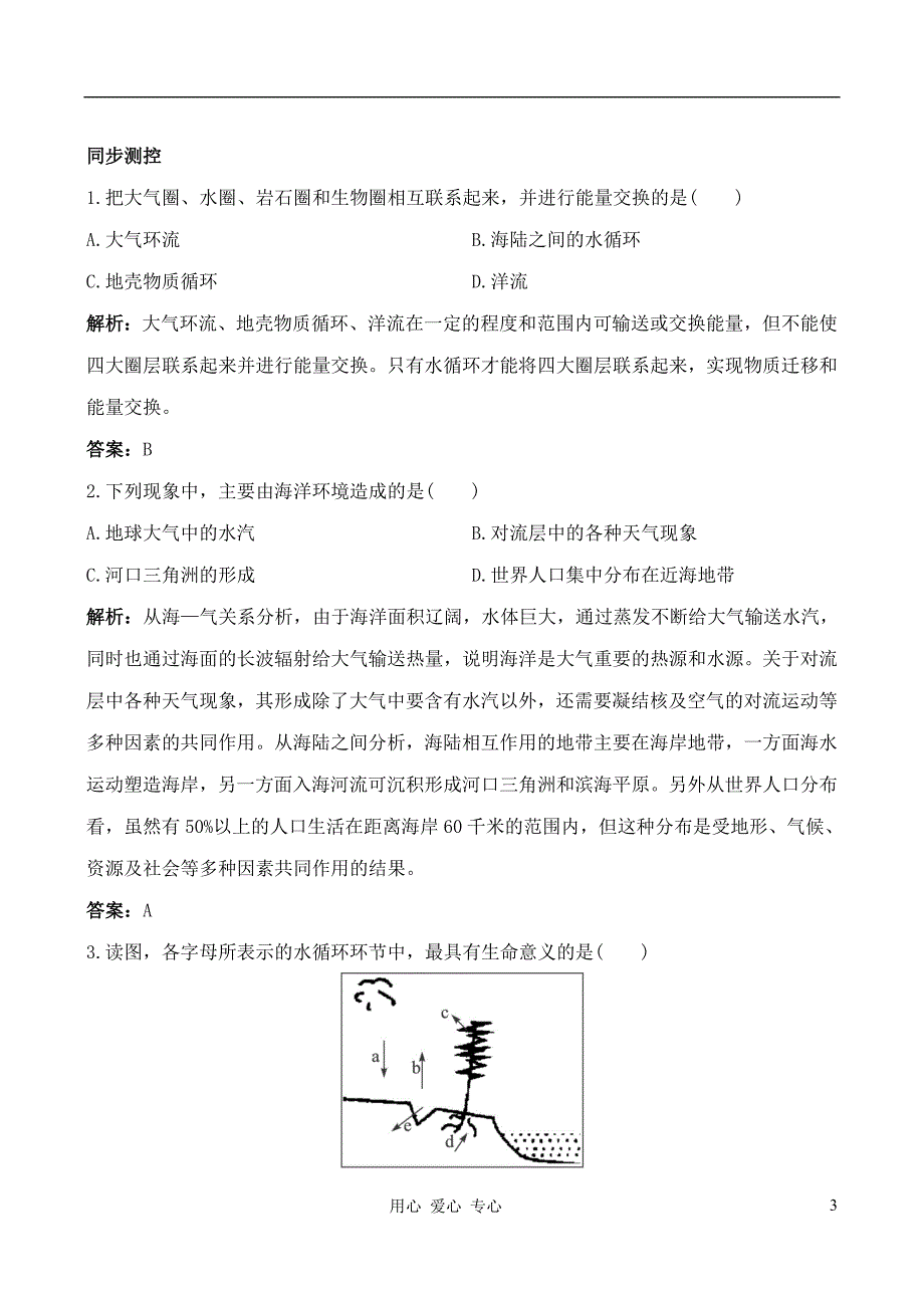 高中地理 4.1 海气相互作用及其影响教案 中图选修2.doc_第3页