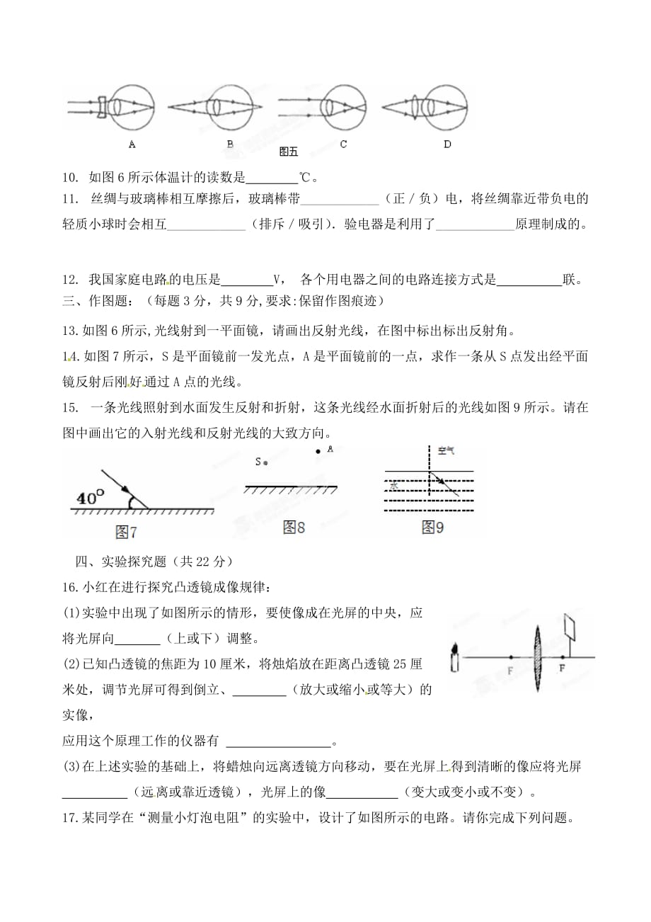 甘肃省嘉峪关市六中2020届九年级物理第一次模拟考试试题（无答案） 新人教版_第3页