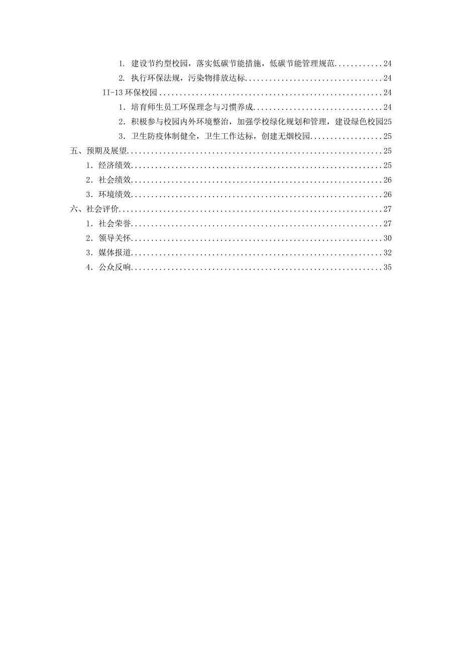 （年度报告）华东政法大学年度社会责任报告_第4页