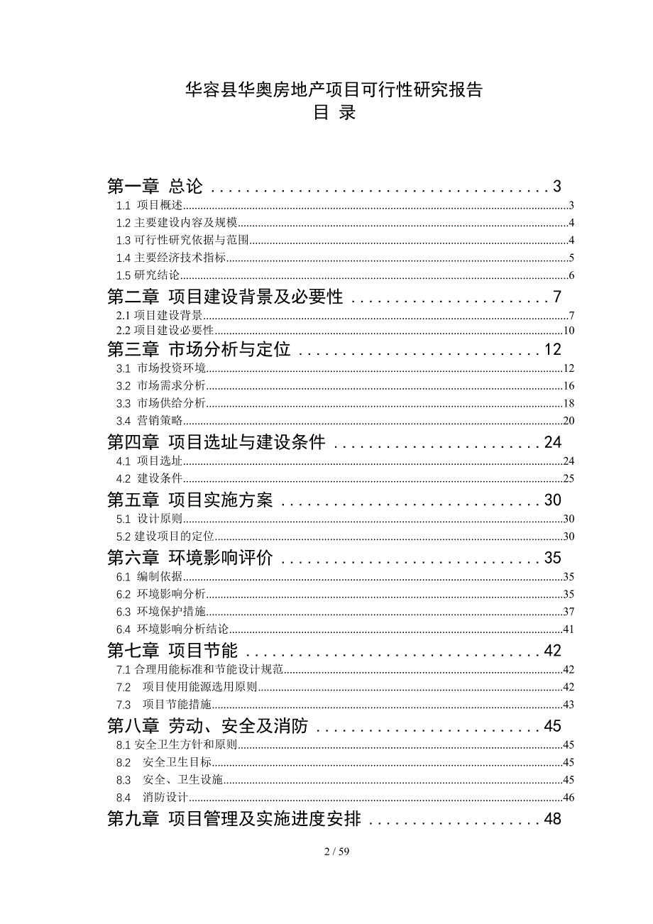 （房地产项目管理）华容县华奥房地产建设项目_第2页