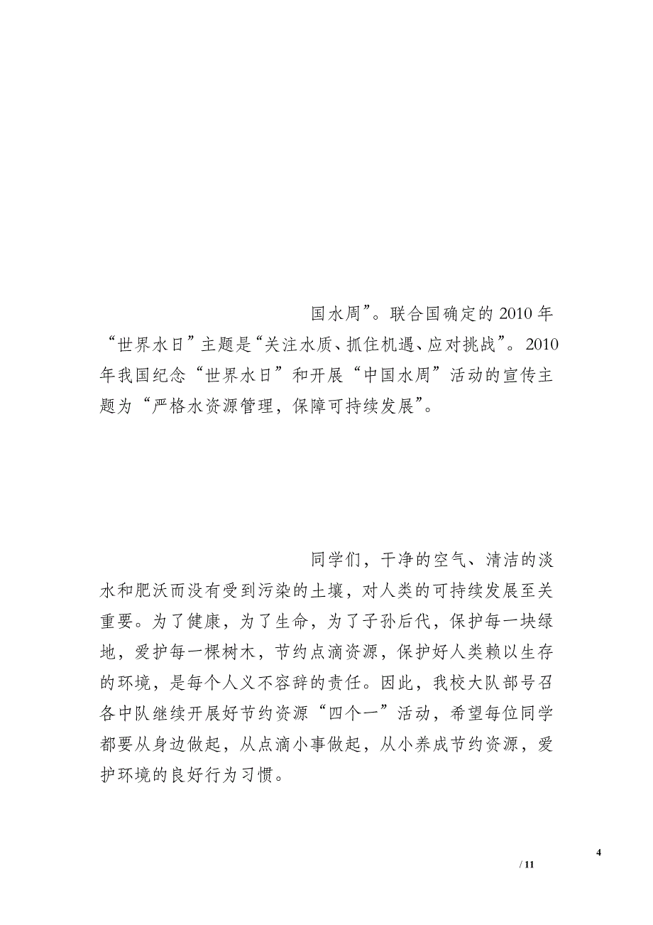 幼儿园环保国旗下演讲稿_第4页