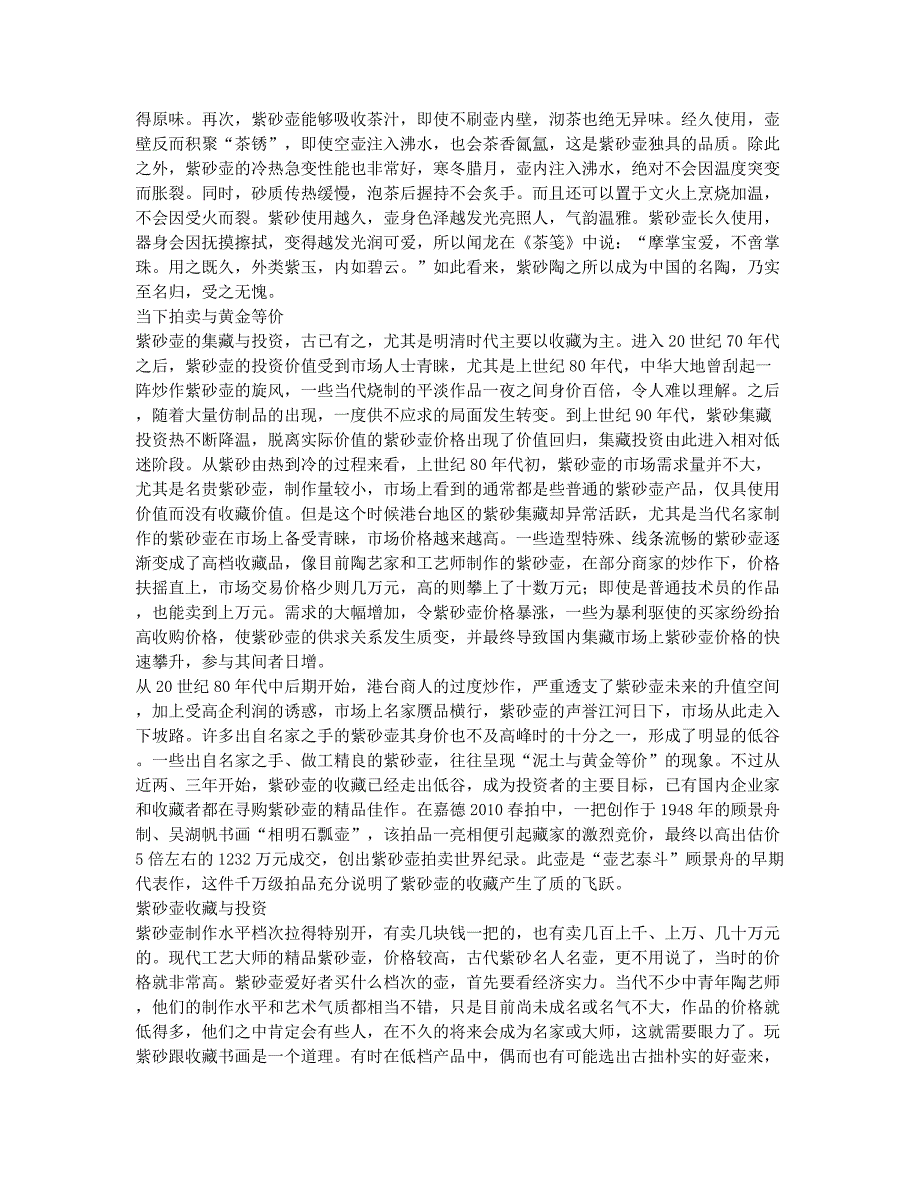 古之气韵 今之黄金.docx_第2页