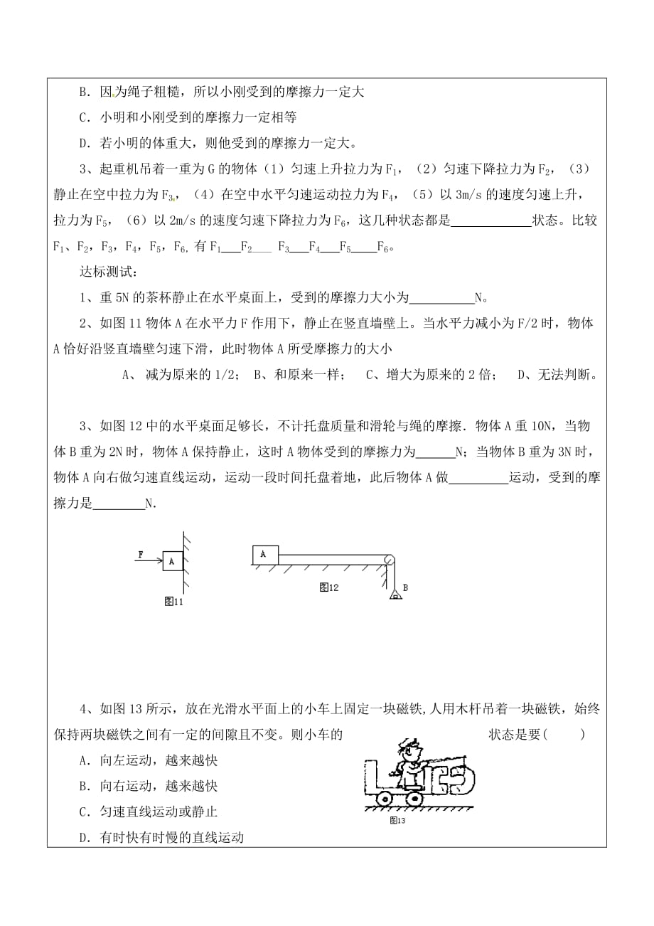 山东省广饶县丁庄镇中心初级中学2020届中考物理一轮复习 专题八 受力分析在解决力学问题中的应用学案（无答案）_第4页