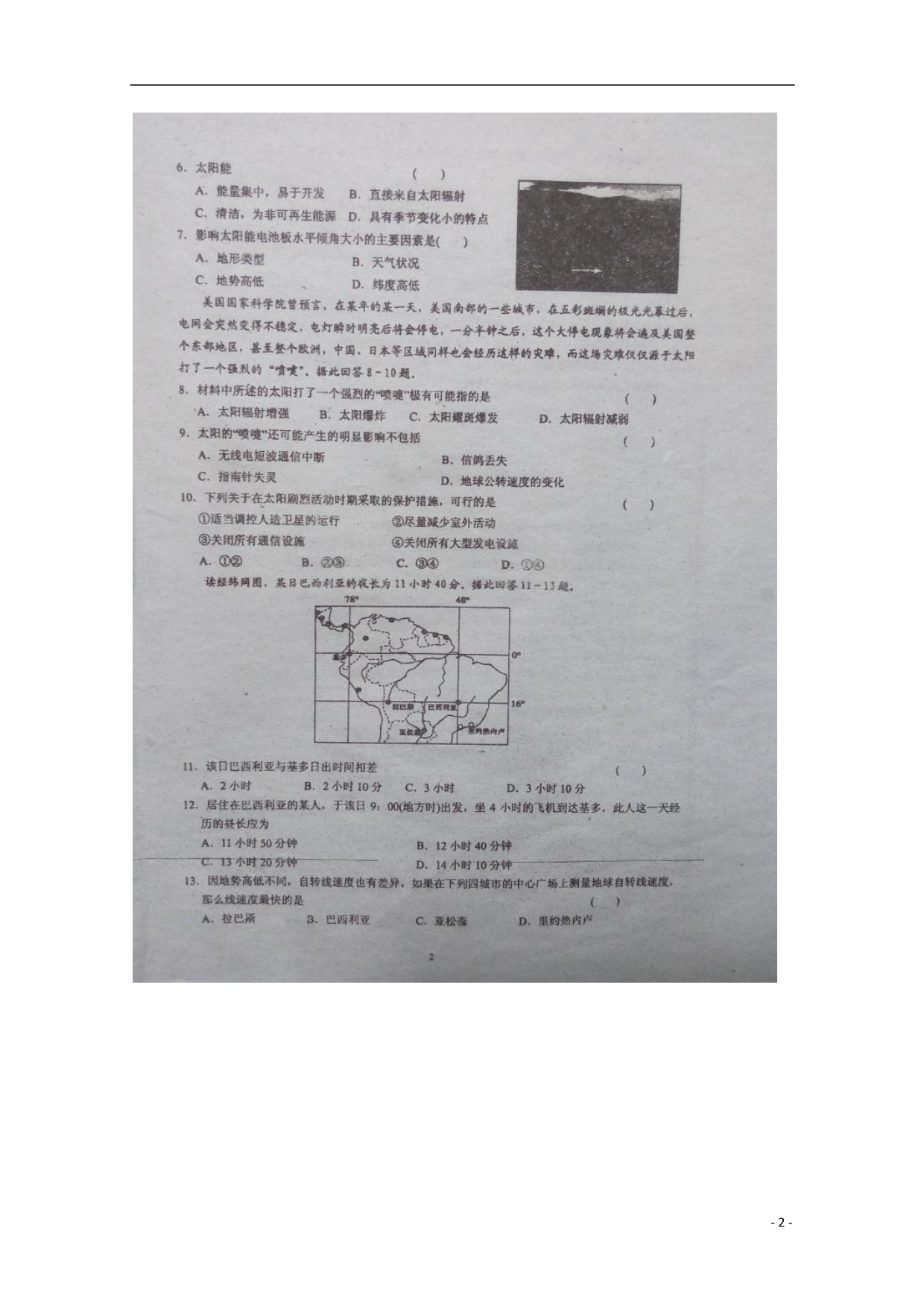 湖南宁远第一中学高一地理第三次月考.doc_第2页