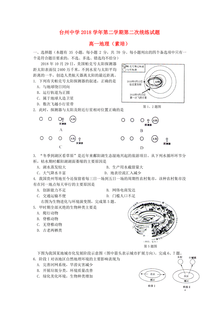 浙江高一地理第二次统练 1.doc_第1页