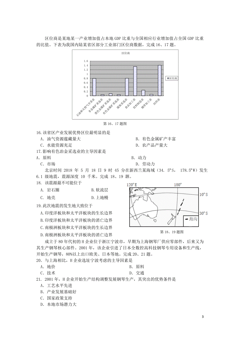 浙江高一地理第二次统练 1.doc_第3页