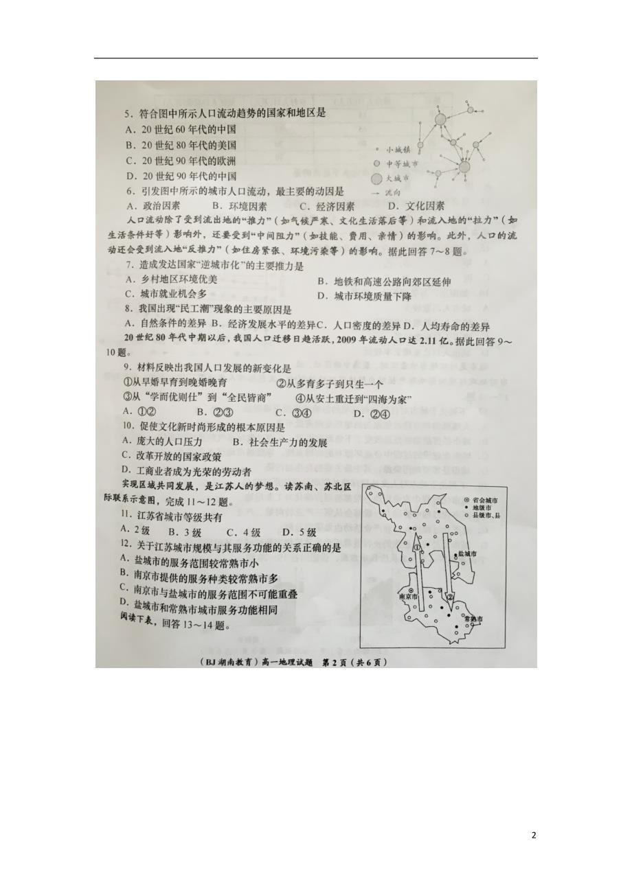 陕西宝鸡渭滨中学高一地理期中 1.doc_第2页