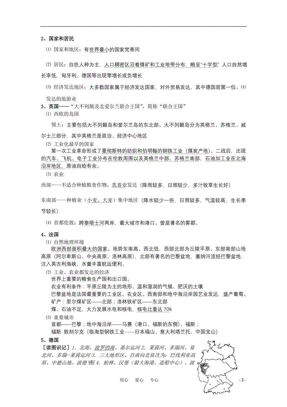 河北高考地理 欧洲西部、欧洲东部和北亚教案 .doc_第2页