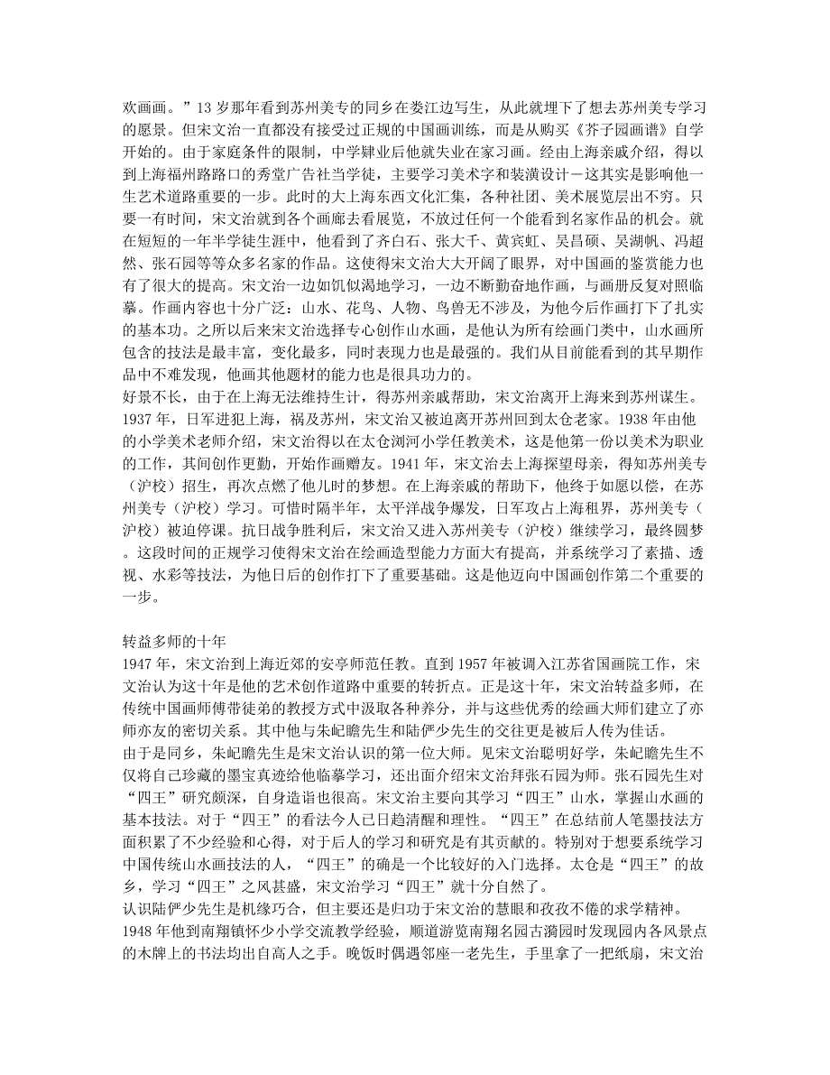 善学思变的艺术人生.docx_第2页