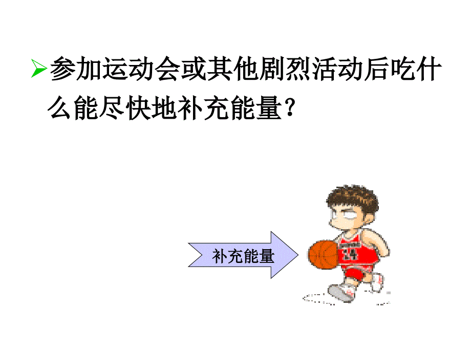 细胞中的糖类和脂质公开课说课材料_第1页