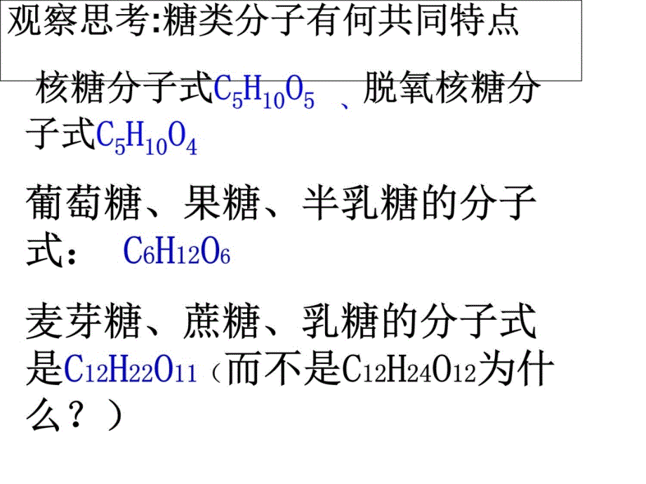 细胞中的糖类和脂质公开课说课材料_第3页