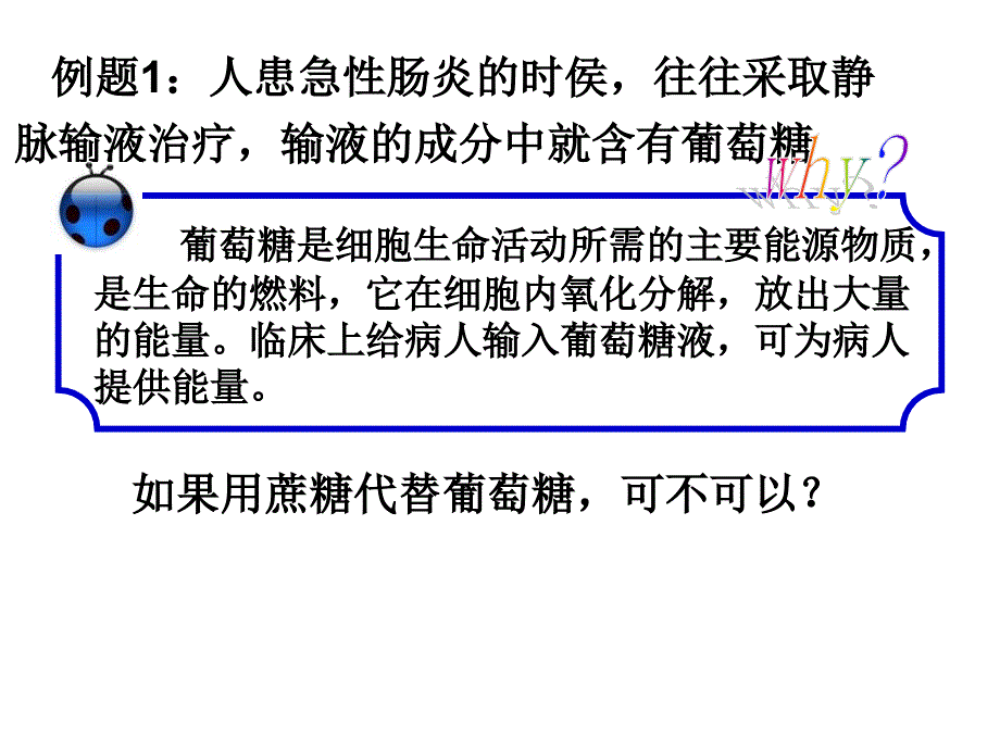 细胞中的糖类和脂质公开课说课材料_第4页